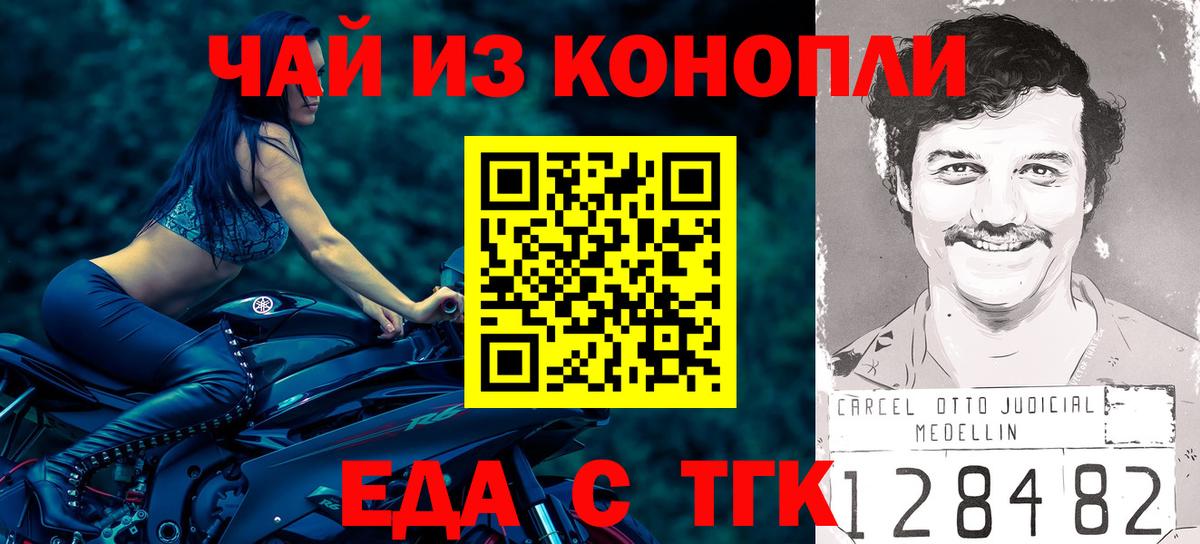 Еда ТГК конопля  Вход с VPN  Камень-на-Оби 