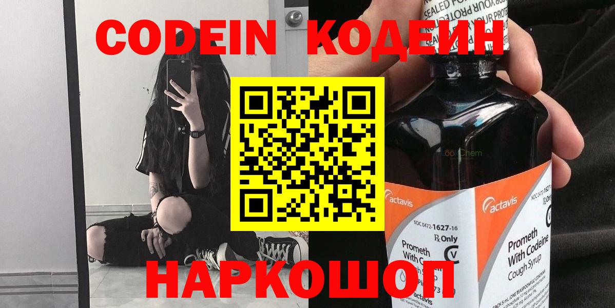 Кодеин напиток Lean (лин) Камень-на-Оби