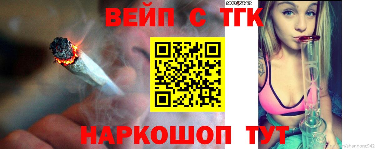 Дистиллят ТГК вейп с тгк Камень-на-Оби